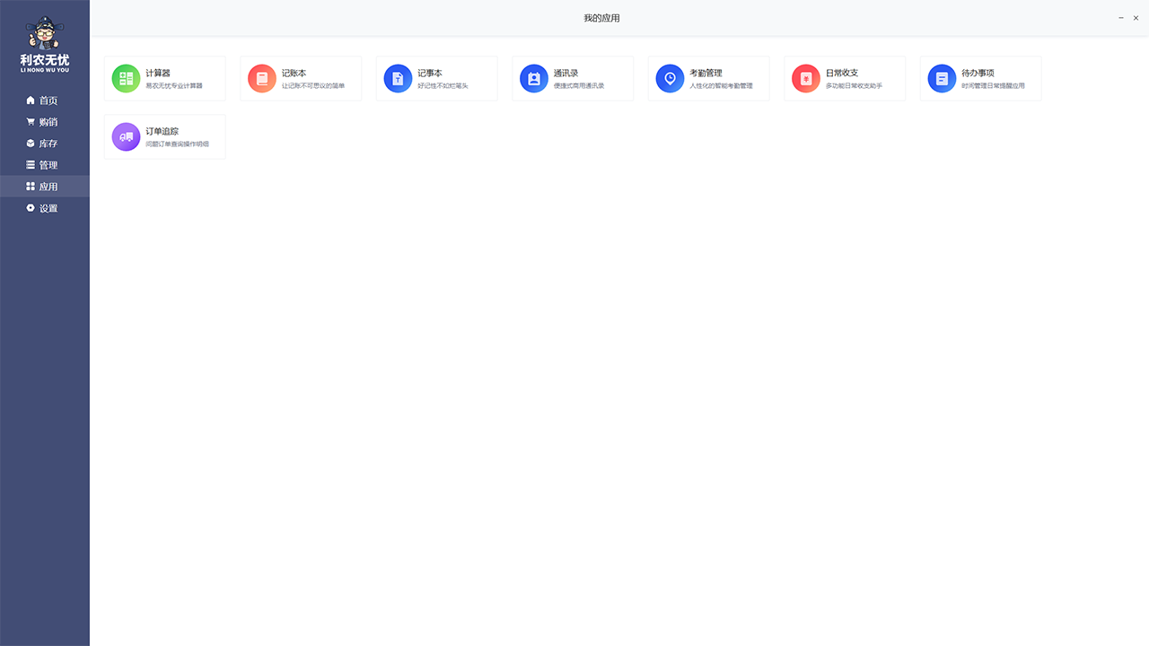 图片[2]-利农无忧 1.0.0.2-外行下载站