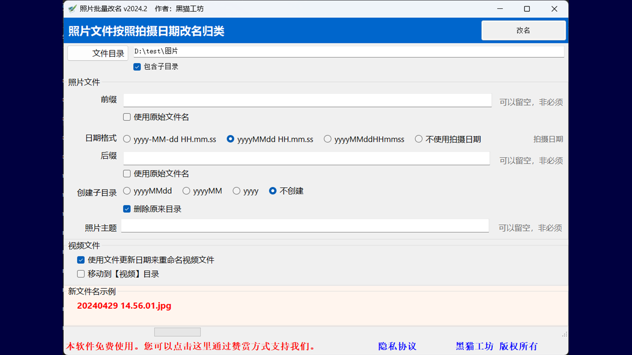 照片批量改名 2024.8.1-外行下载站