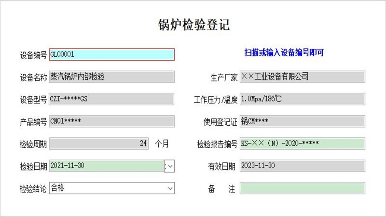 图片[3]-特种设备检验检测管理系统专业版 1.9-外行下载站