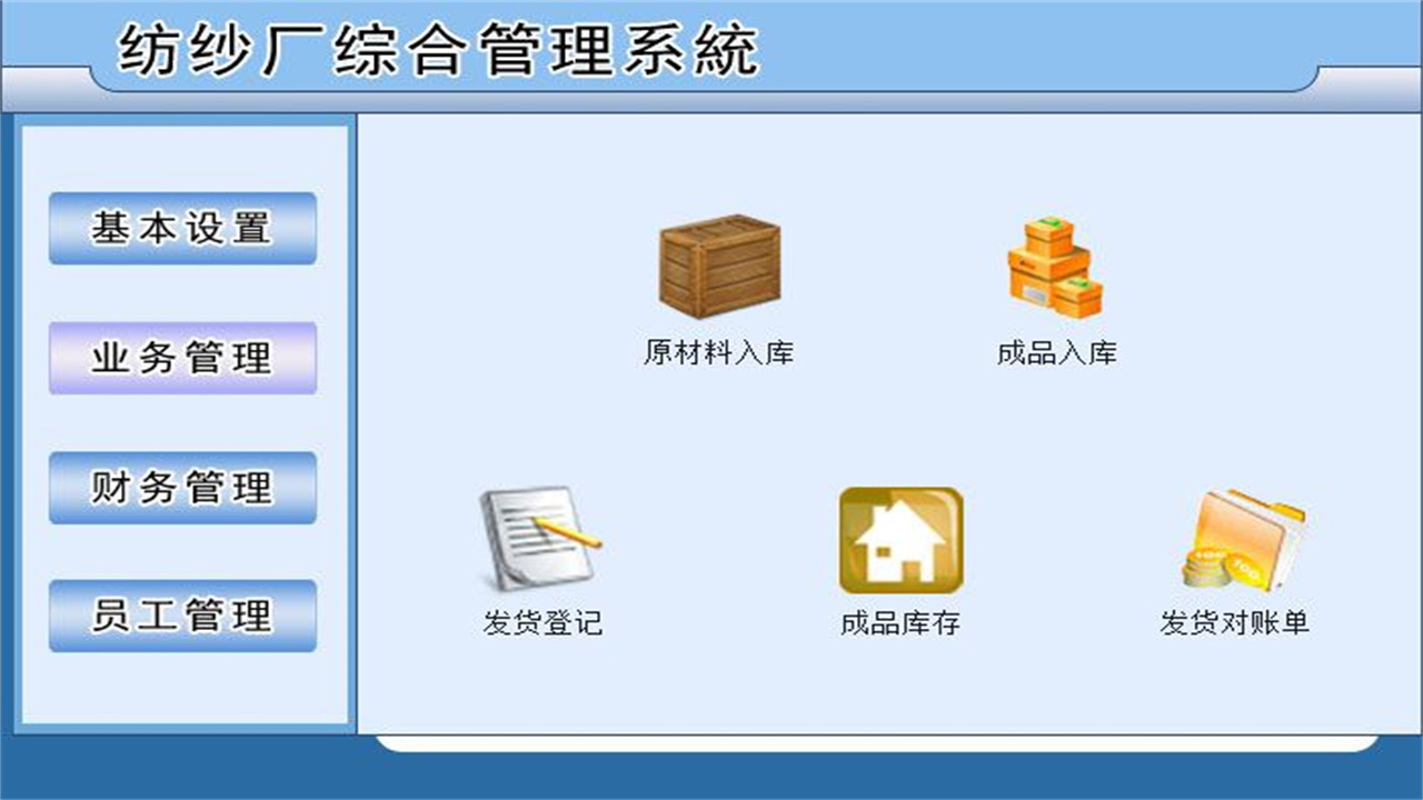 图片[2]-宏达纺纱厂综合管理系统 1.9-外行下载站