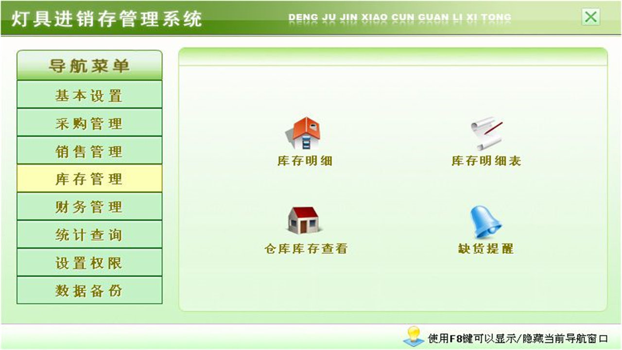 图片[4]-宏达灯具进销存管理系统 1.9-外行下载站