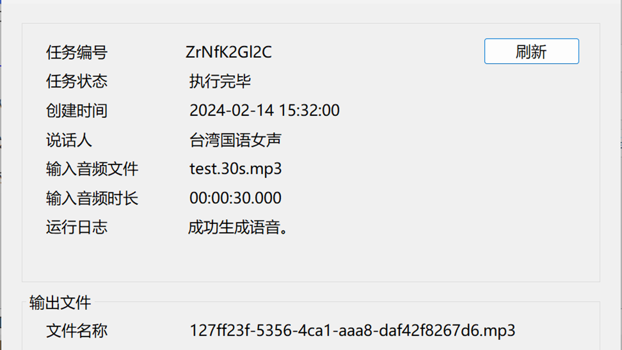 图片[3]-金飞翼变声器 1.4.1-外行下载站