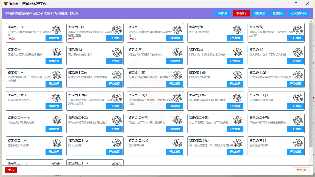 图片[2]-消考宝电脑版 1.0.34-外行下载站