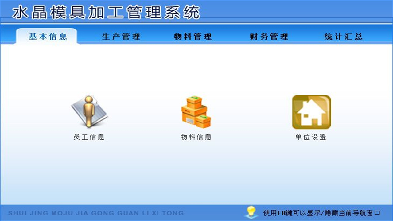 图片[2]-宏达水晶模具加工管理系统 1.9-外行下载站