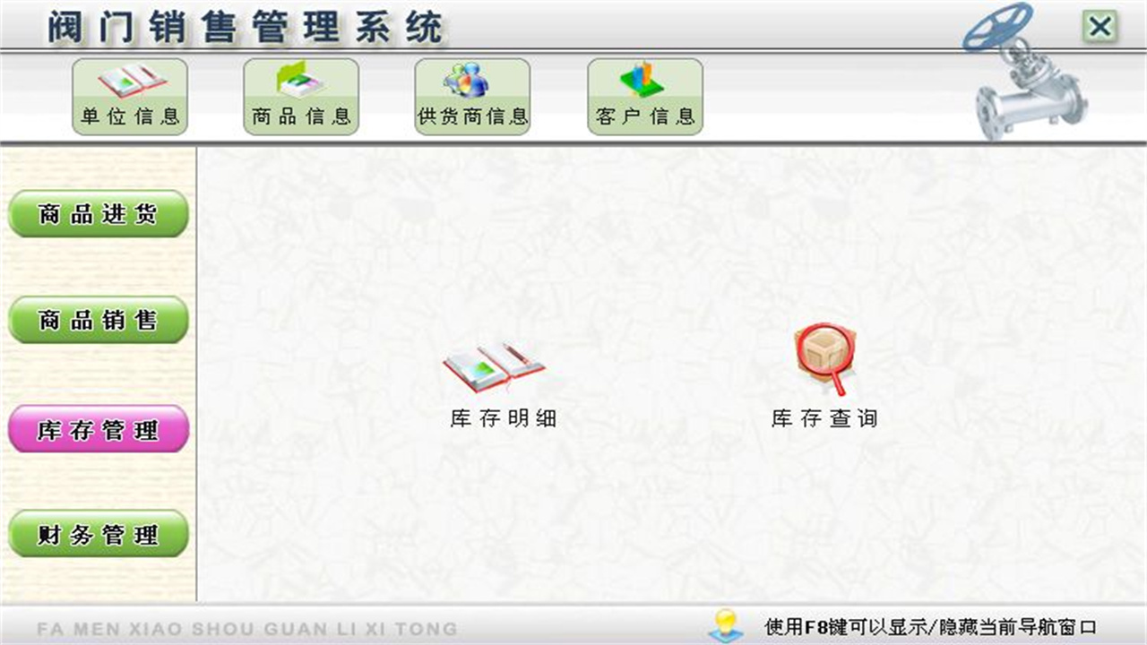 图片[3]-宏达阀门销售管理系统 1.9-外行下载站