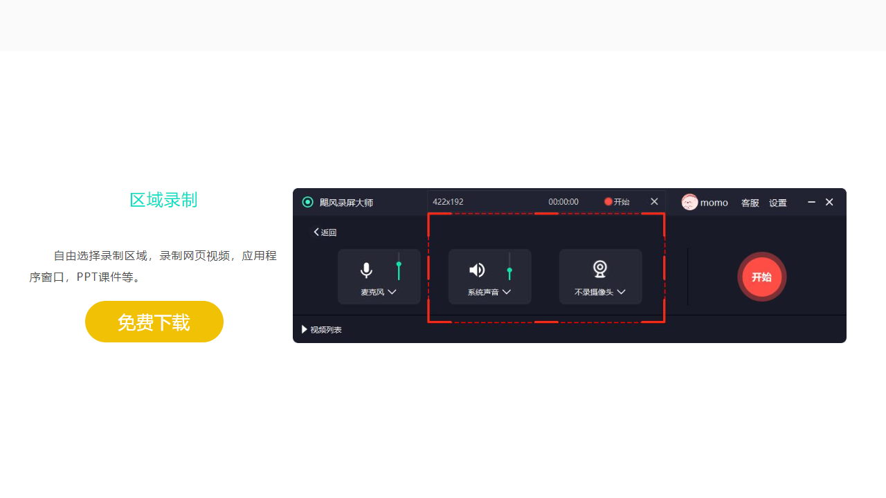 图片[3]-飓风录屏大师 1.1.1.0-外行下载站