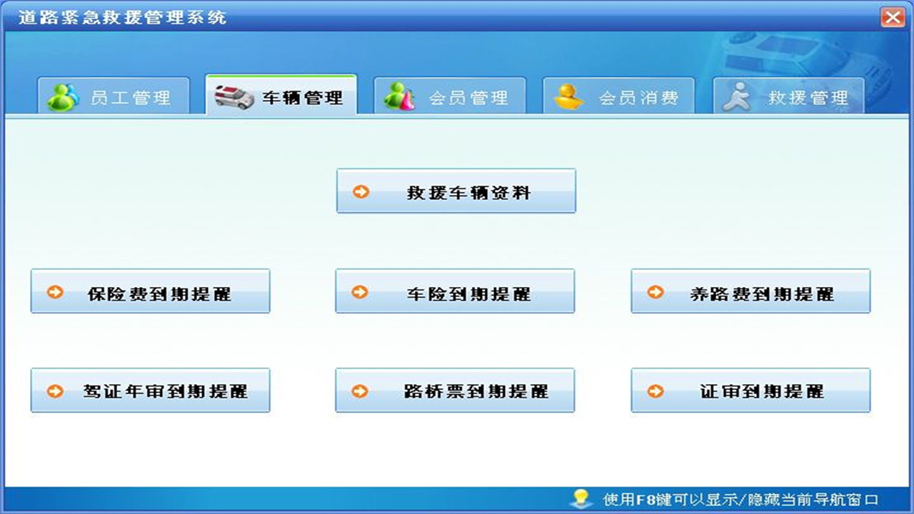 图片[2]-宏达道路紧急救援管理系统 1.9-外行下载站