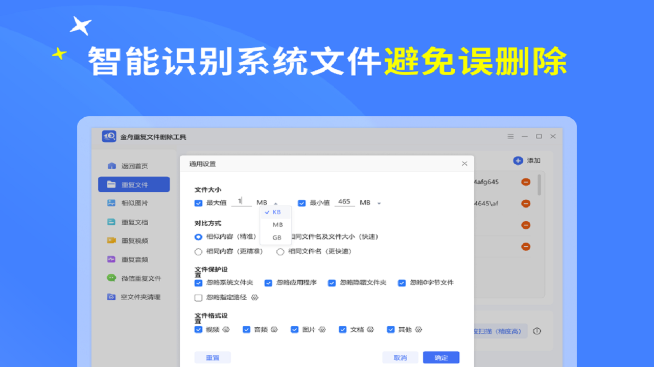 图片[2]-金舟重复文件删除工具标准版 3.0.5.0-外行下载站