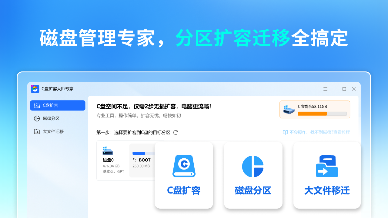 图片[4]-C盘扩容大师专家 3.1.5.0-外行下载站