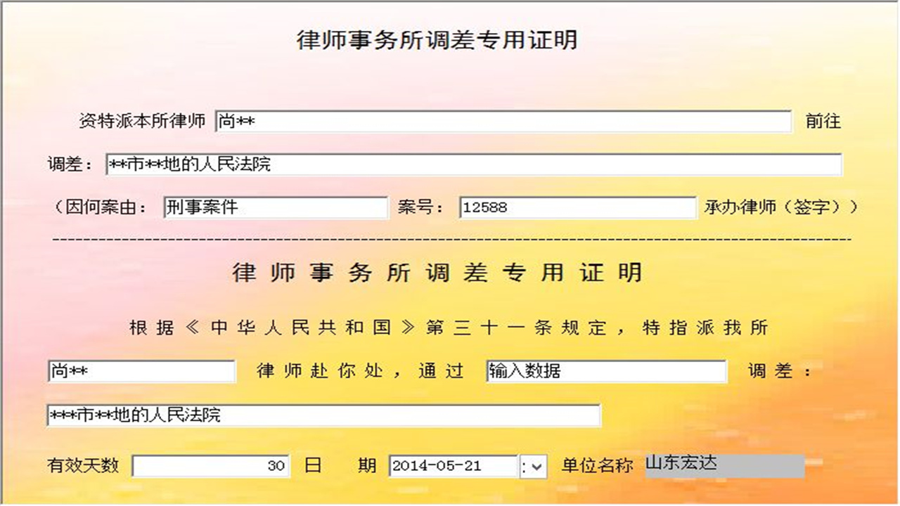 图片[4]-宏达律师事务所管理系统 1.9-外行下载站