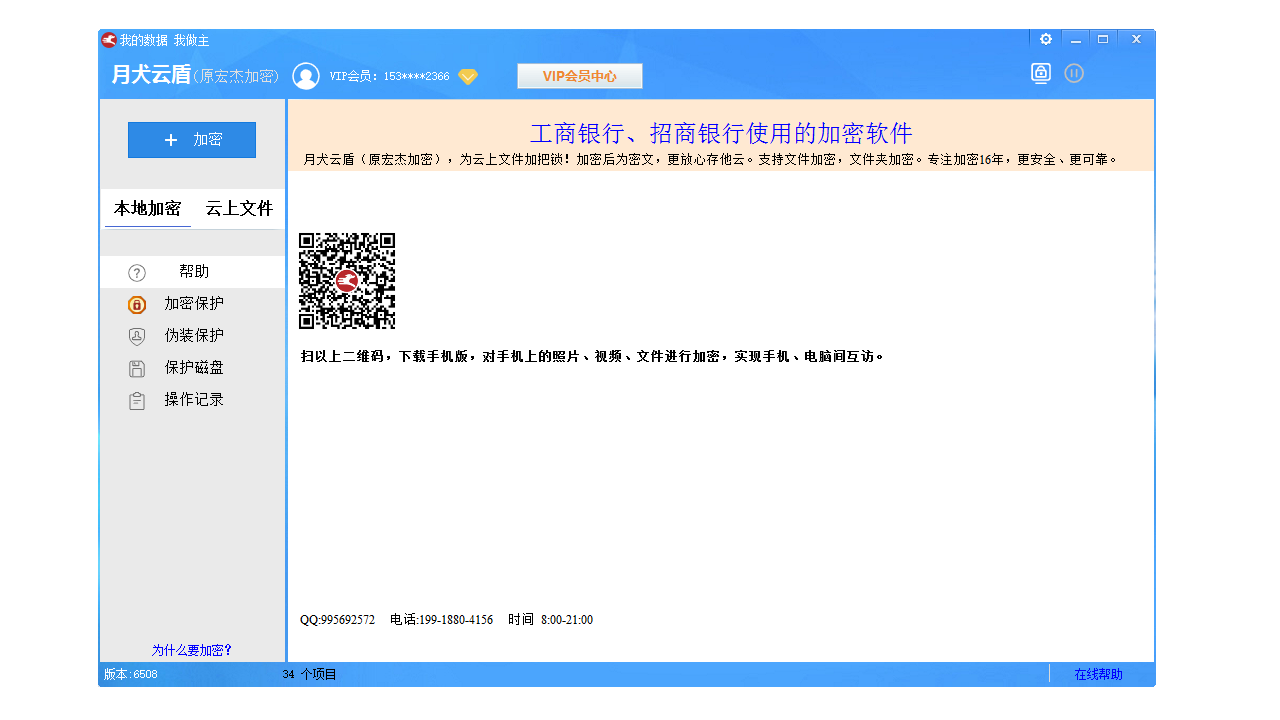 图片[3]-月犬云盾 6.6.8.8-外行下载站