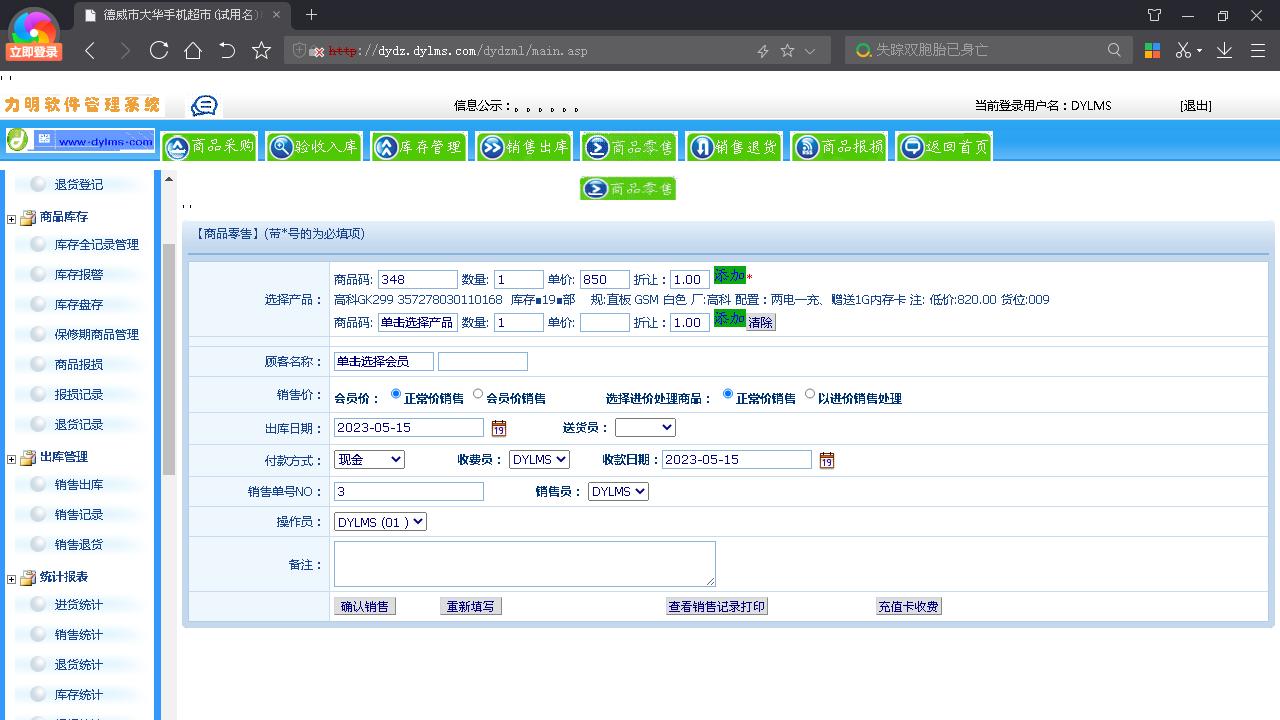 图片[5]-力明电子产品销售库管云数据软件 8.02.1777-外行下载站