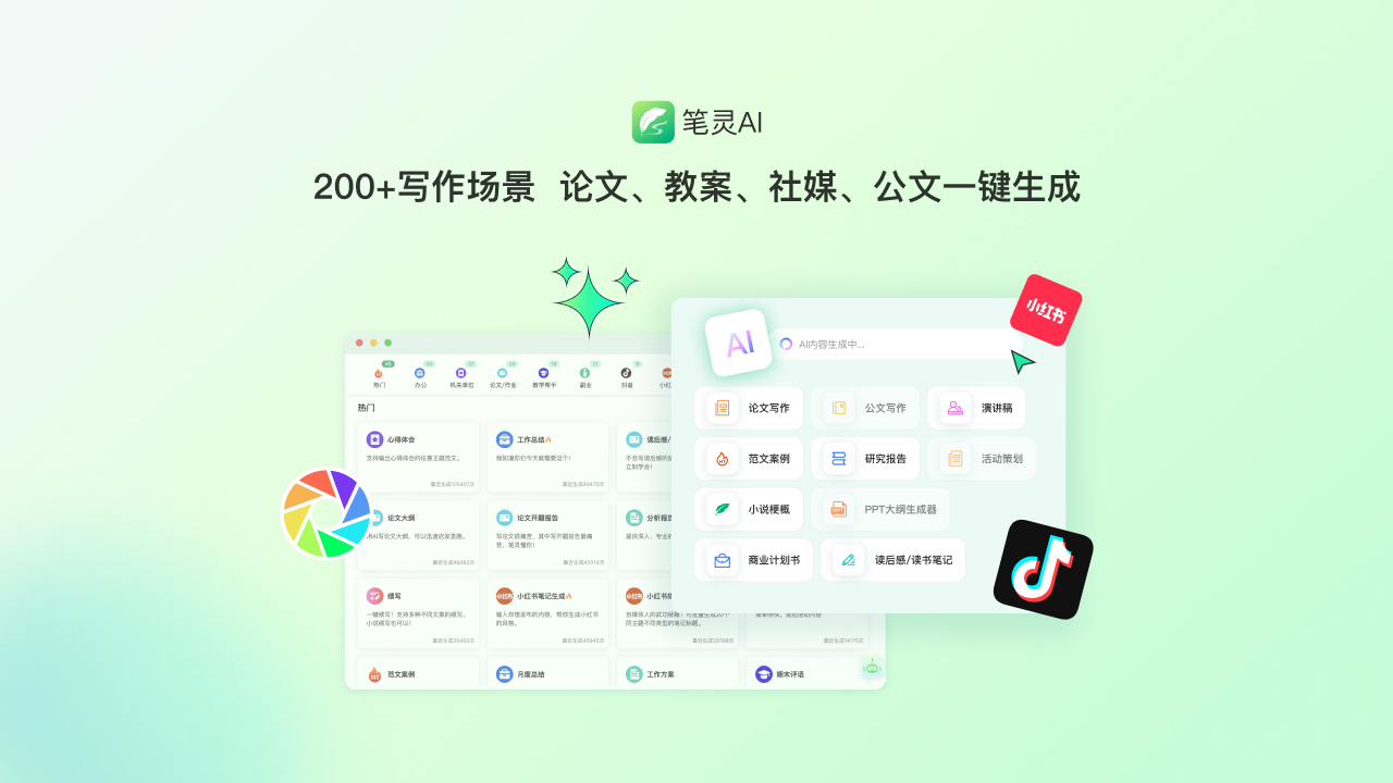 图片[3]-笔灵AI写作 1.0.0.0-外行下载站