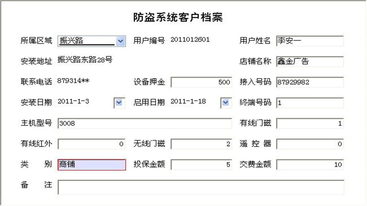 图片[2]-宏达防盗报警收费管理系统 1.9-外行下载站