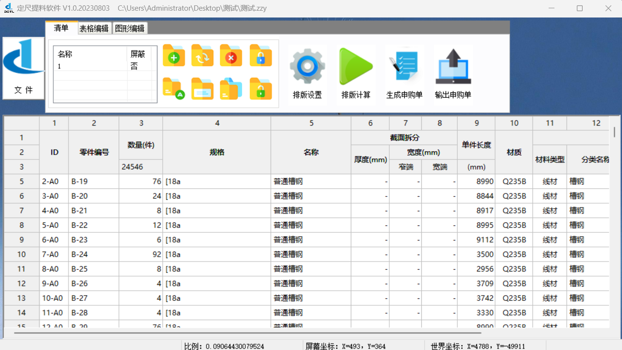 图片[3]-定尺提料 1.0.0.0-外行下载站