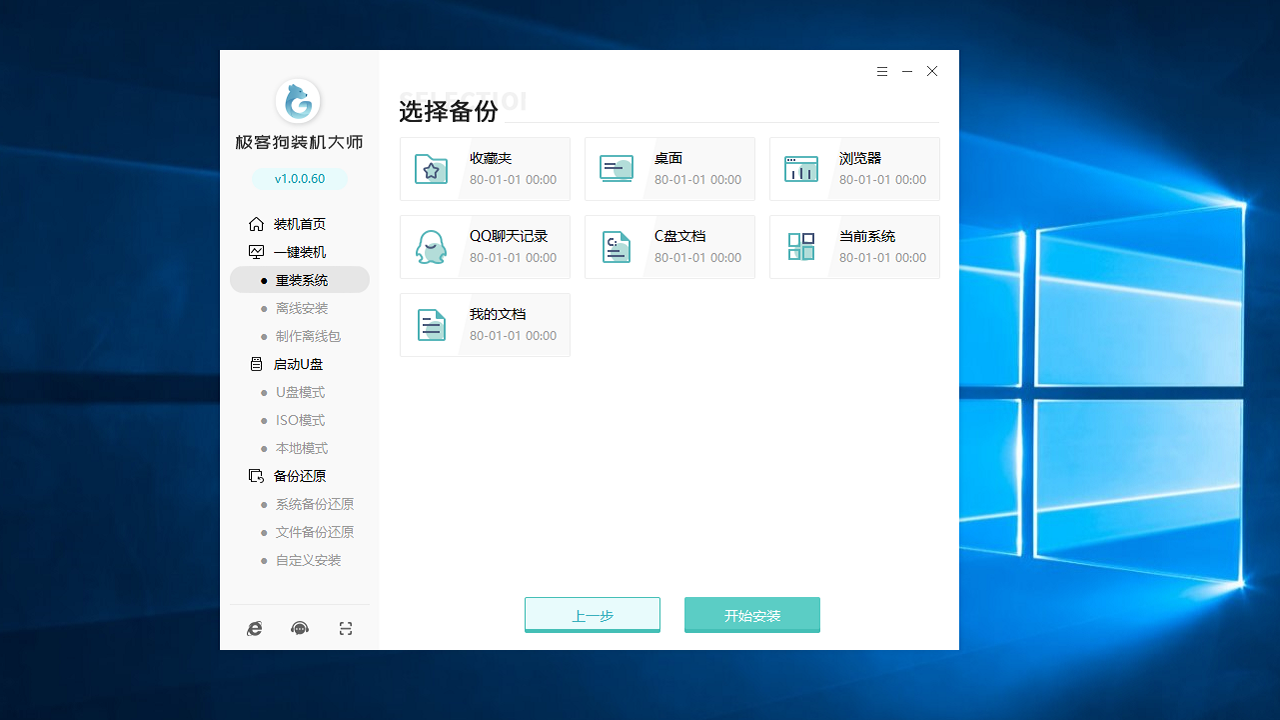 图片[3]-极客狗装机大师 1.0.0.205-外行下载站