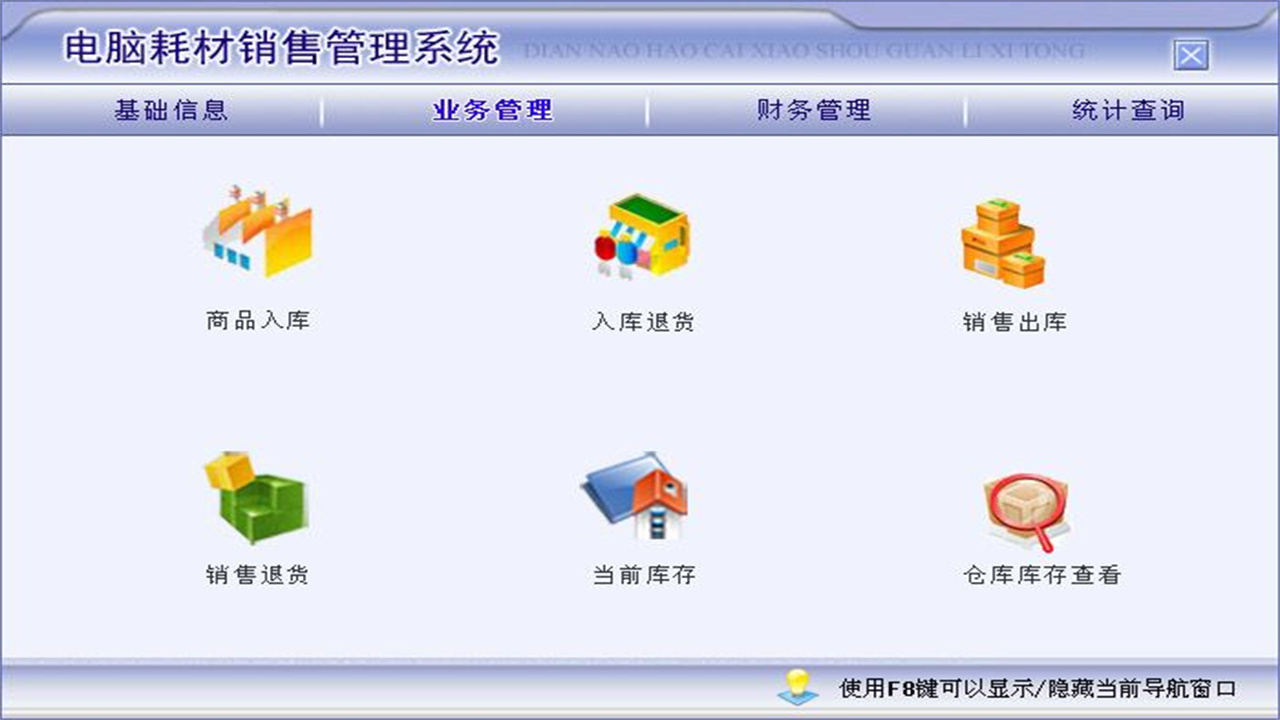 图片[2]-宏达电脑耗材销售管理系统 1.9-外行下载站