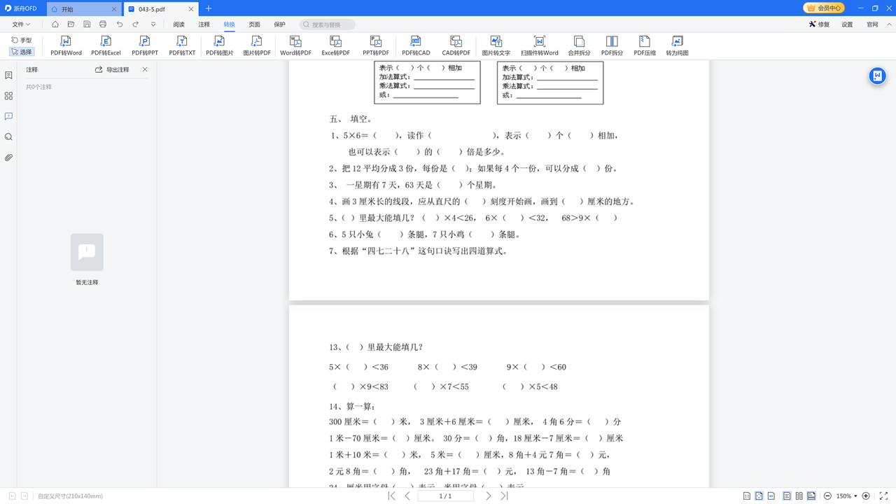图片[2]-浙舟OFD阅读器 1.1.7.1952-外行下载站
