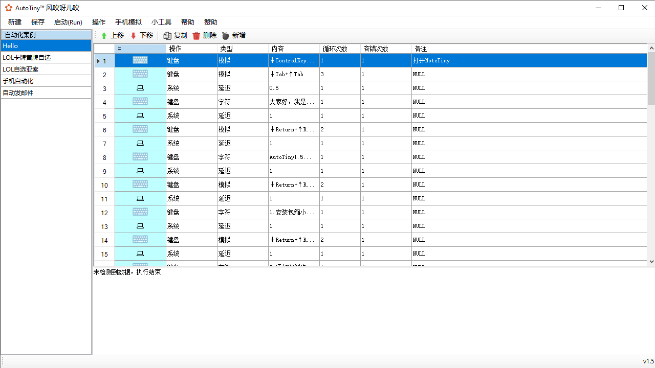 图片[3]-AutoTiny 1.5-外行下载站