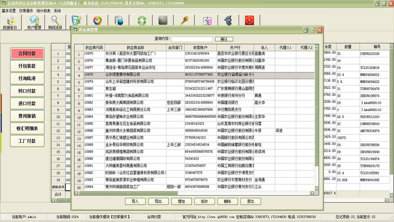 图片[2]-企虎外贸企业应付款管理专业版 6.5-外行下载站