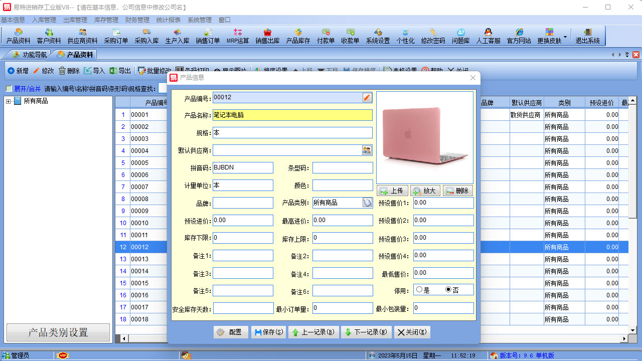 图片[5]-易特进销存软件工业版 9.8-外行下载站