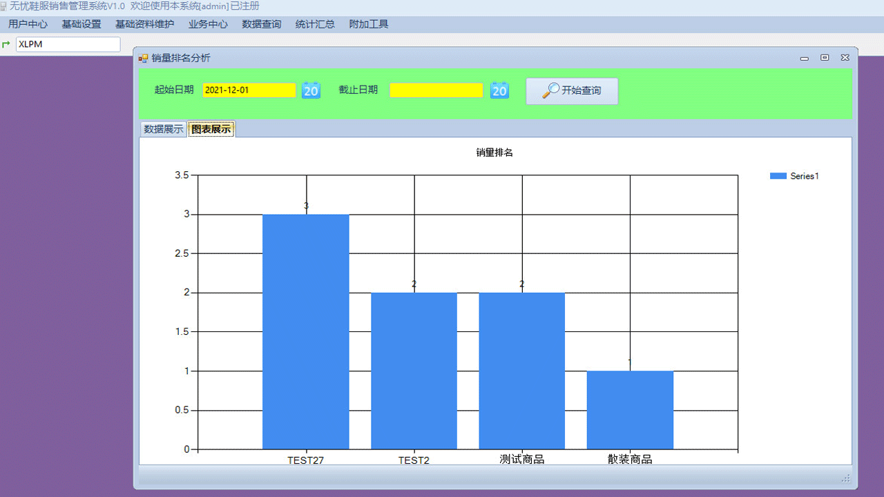 图片[2]-无忧鞋服销售管理系统 1.0-外行下载站