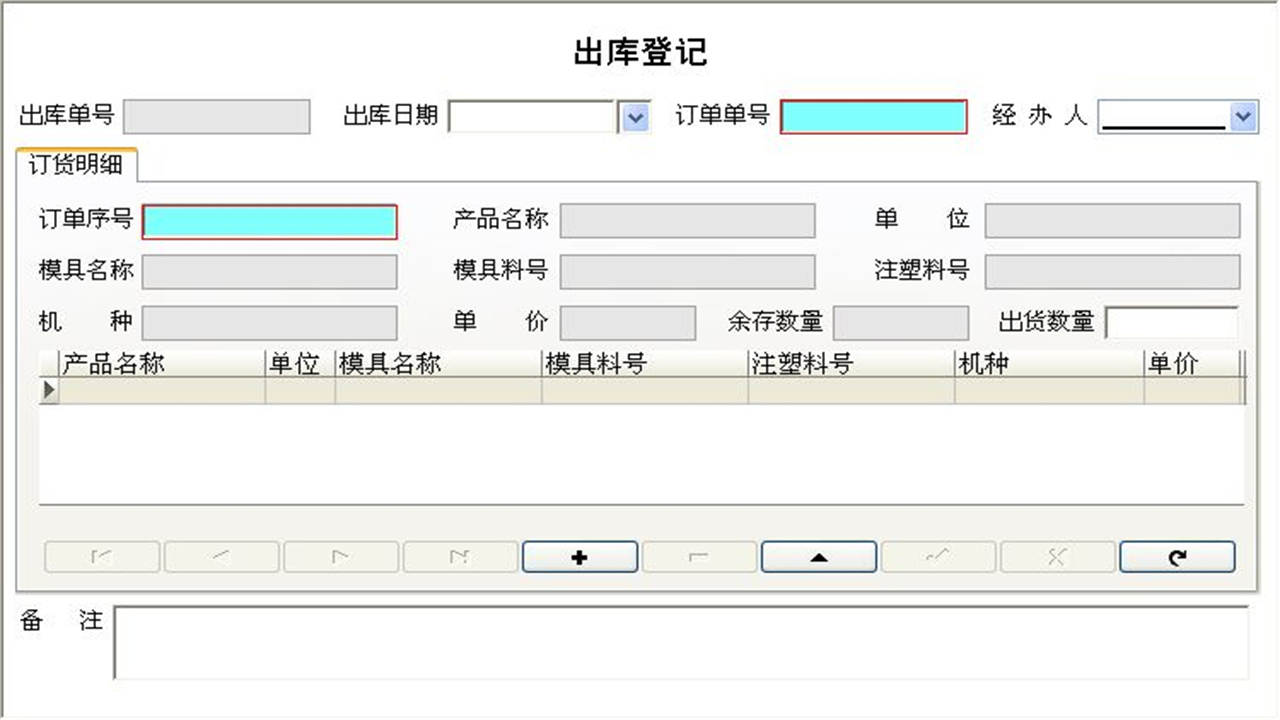 图片[5]-宏达注塑加工订单管理系统 5.0-外行下载站