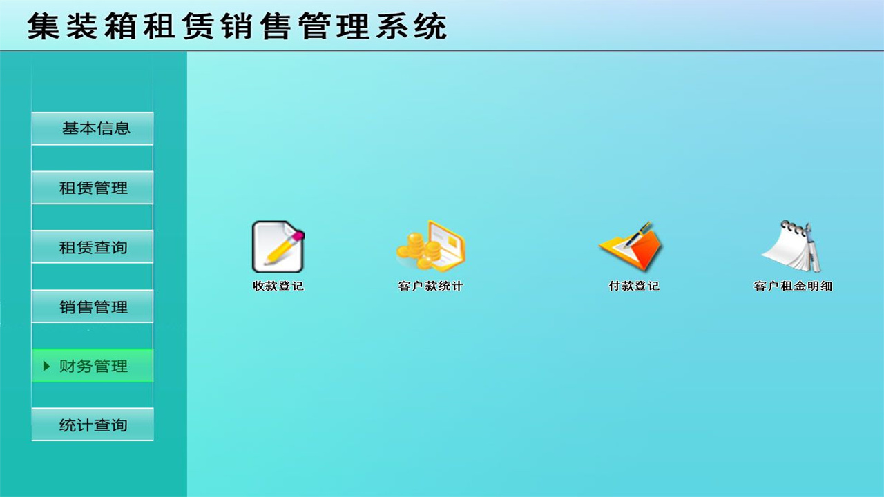 图片[5]-宏达集装箱租赁销售管理系统 1.9-外行下载站
