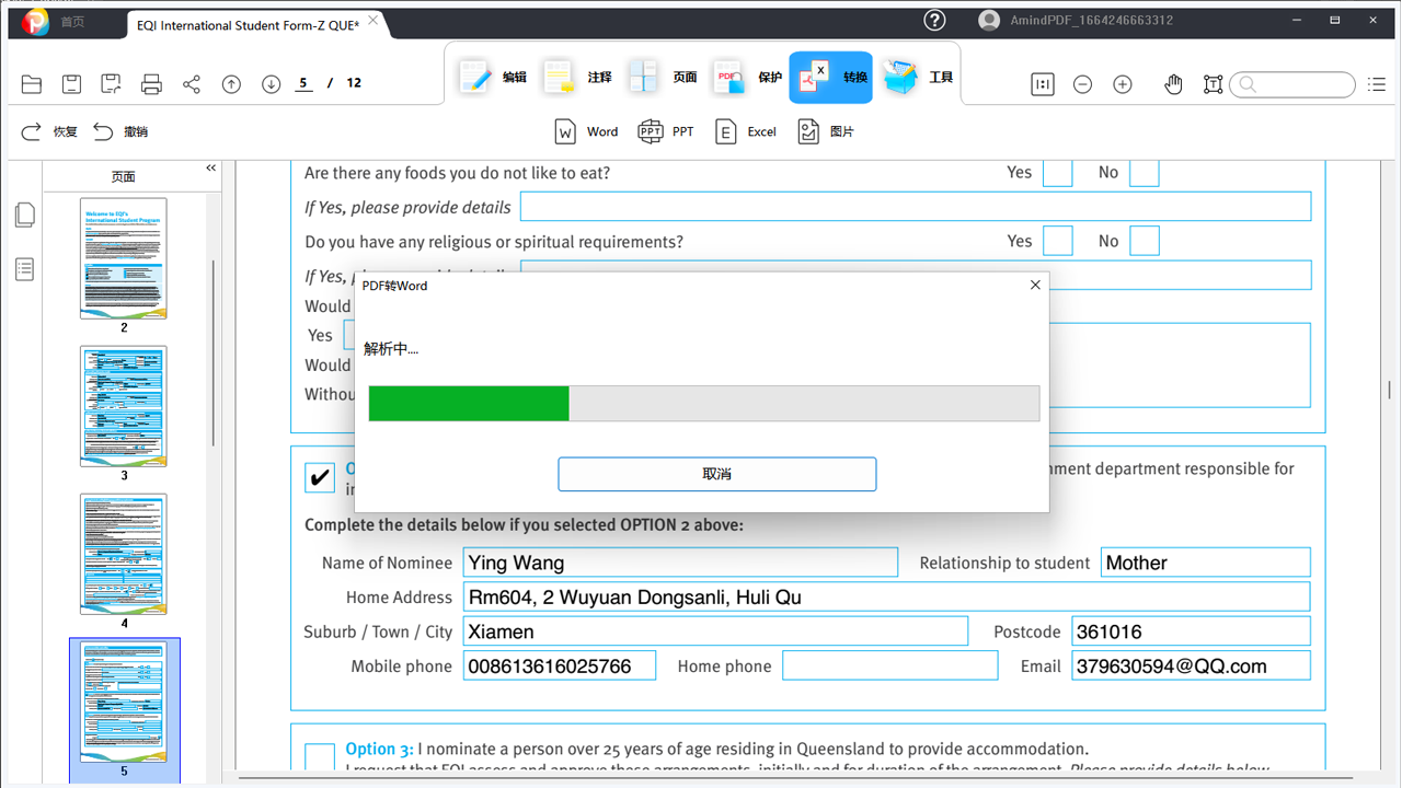 图片[2]-金闪PDF编辑器 3.2.0.0712-外行下载站