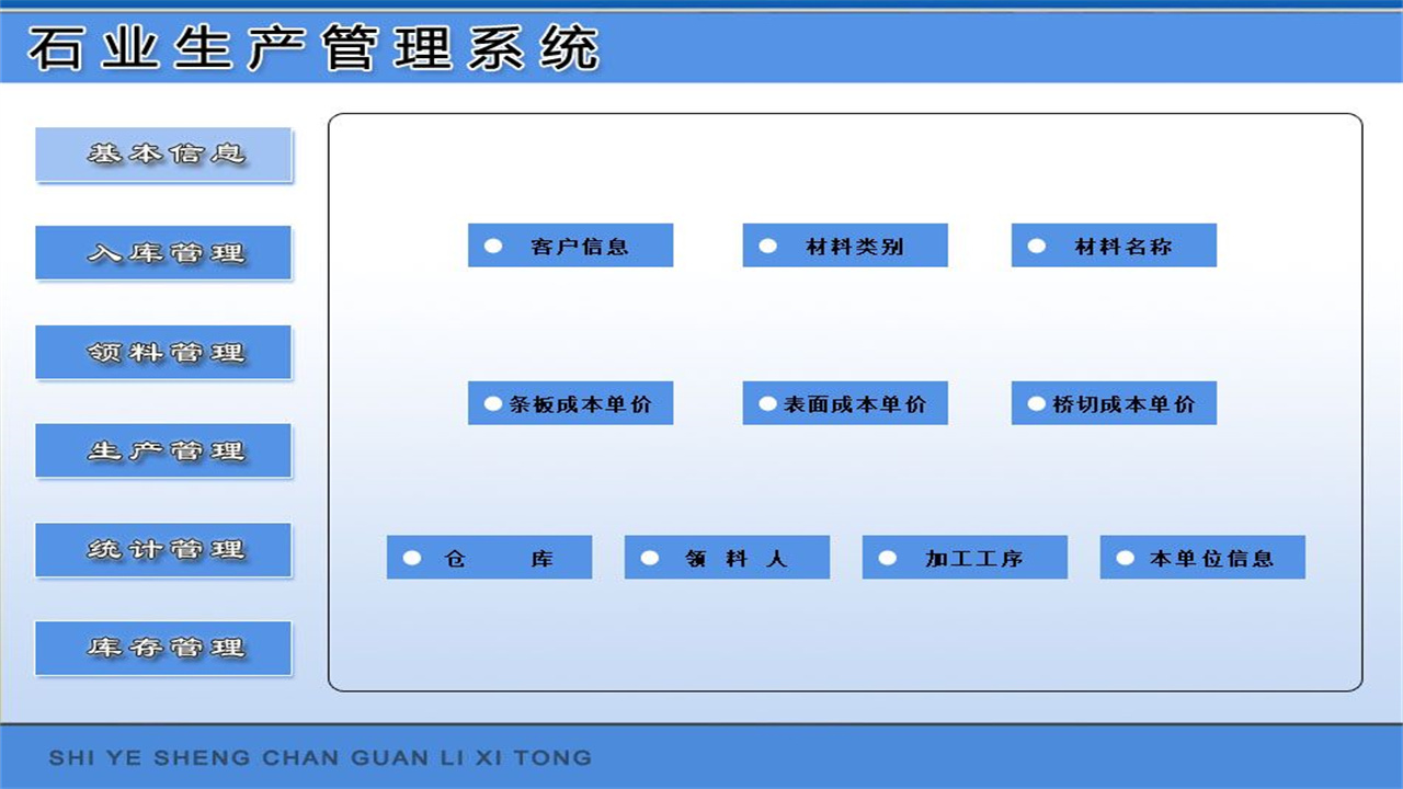 宏达石业生产管理系统 1.9-外行下载站