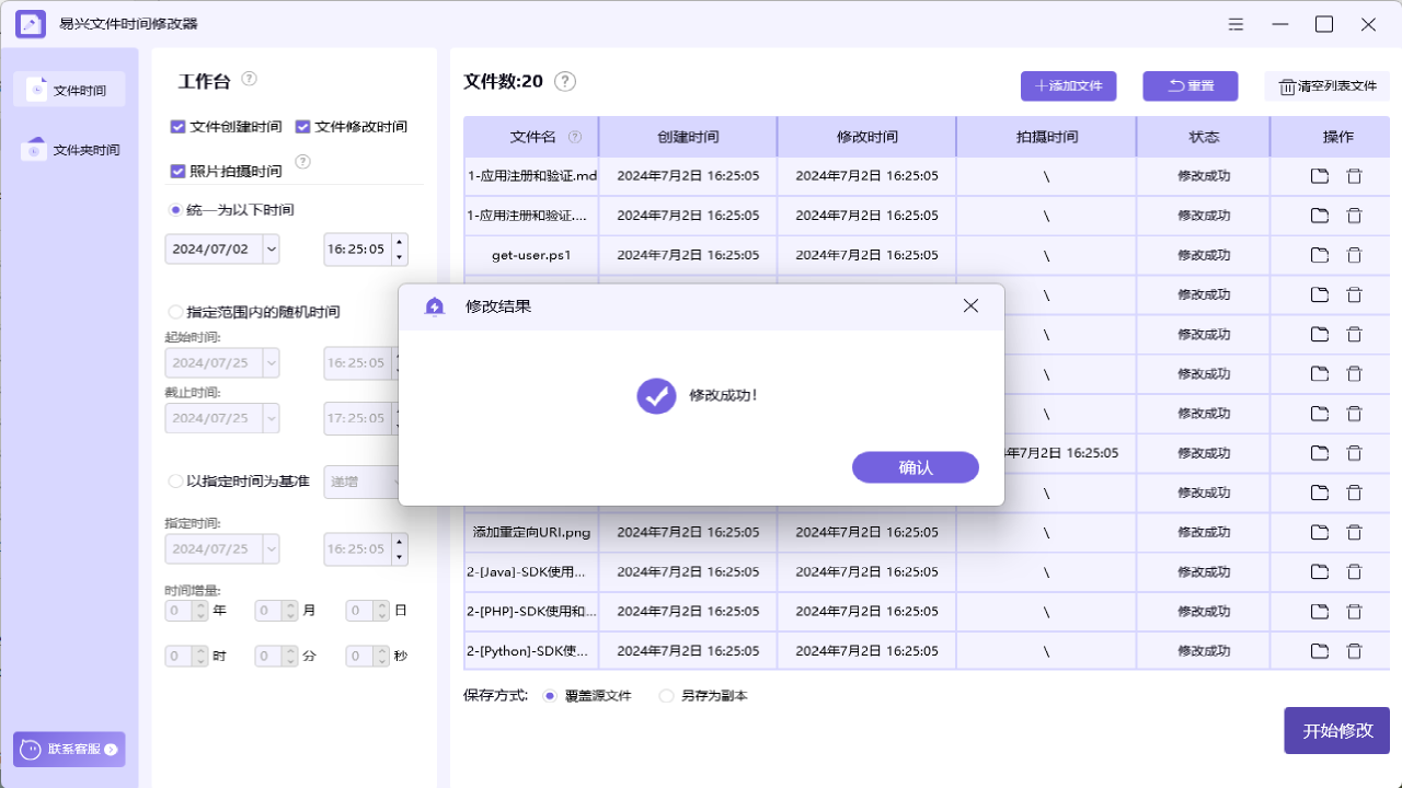 易兴文件时间修改器 1.3.8.8-外行下载站