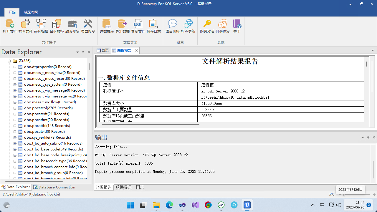 达思SQL数据库修复软件 6.0.0-外行下载站