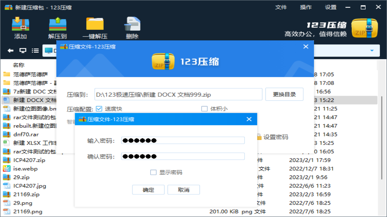 图片[2]-123压缩 1.0.0.1-外行下载站