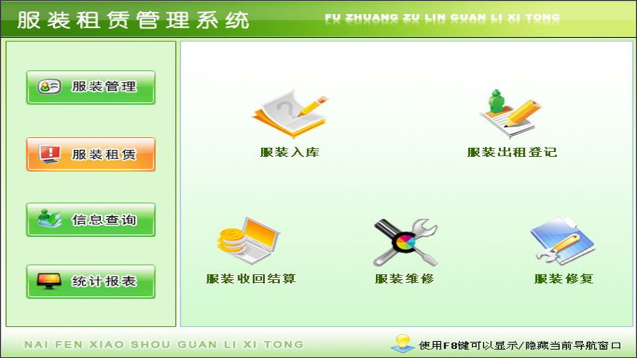图片[2]-宏达服装租赁管理系统 2.9-外行下载站