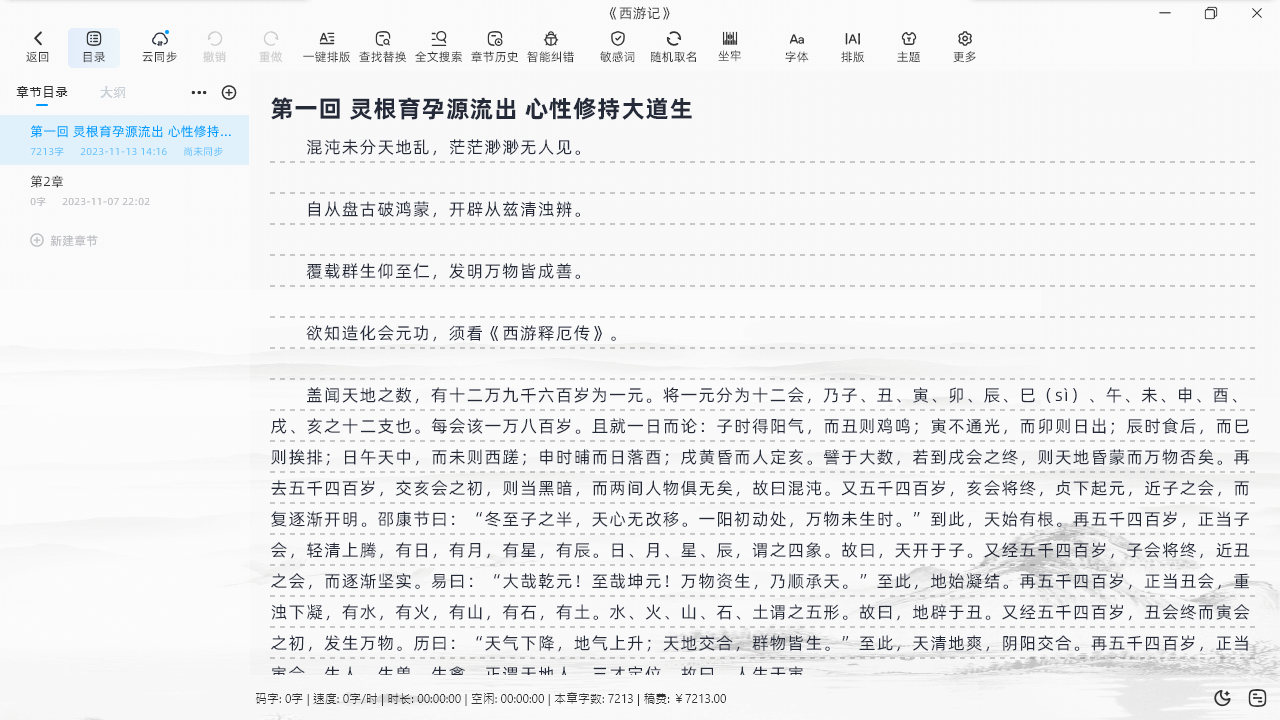 图片[2]-好好码字 1.2.6-外行下载站