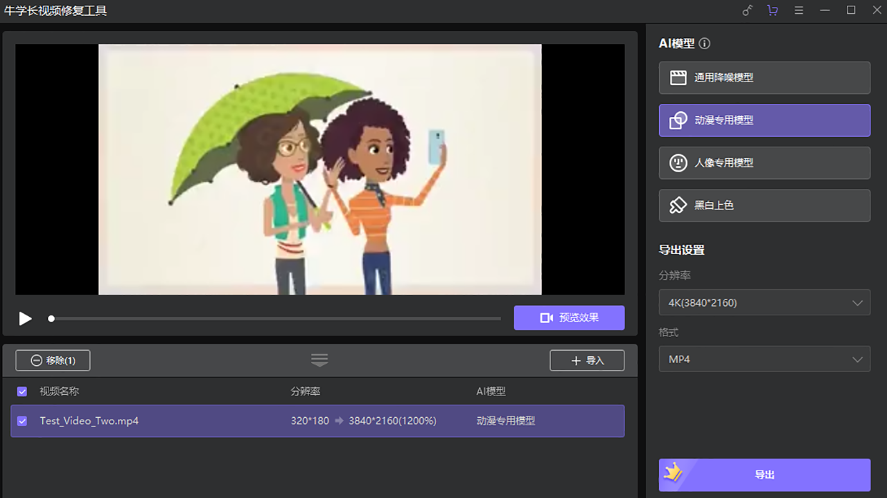 图片[2]-牛学长视频修复工具 1.4.0-外行下载站