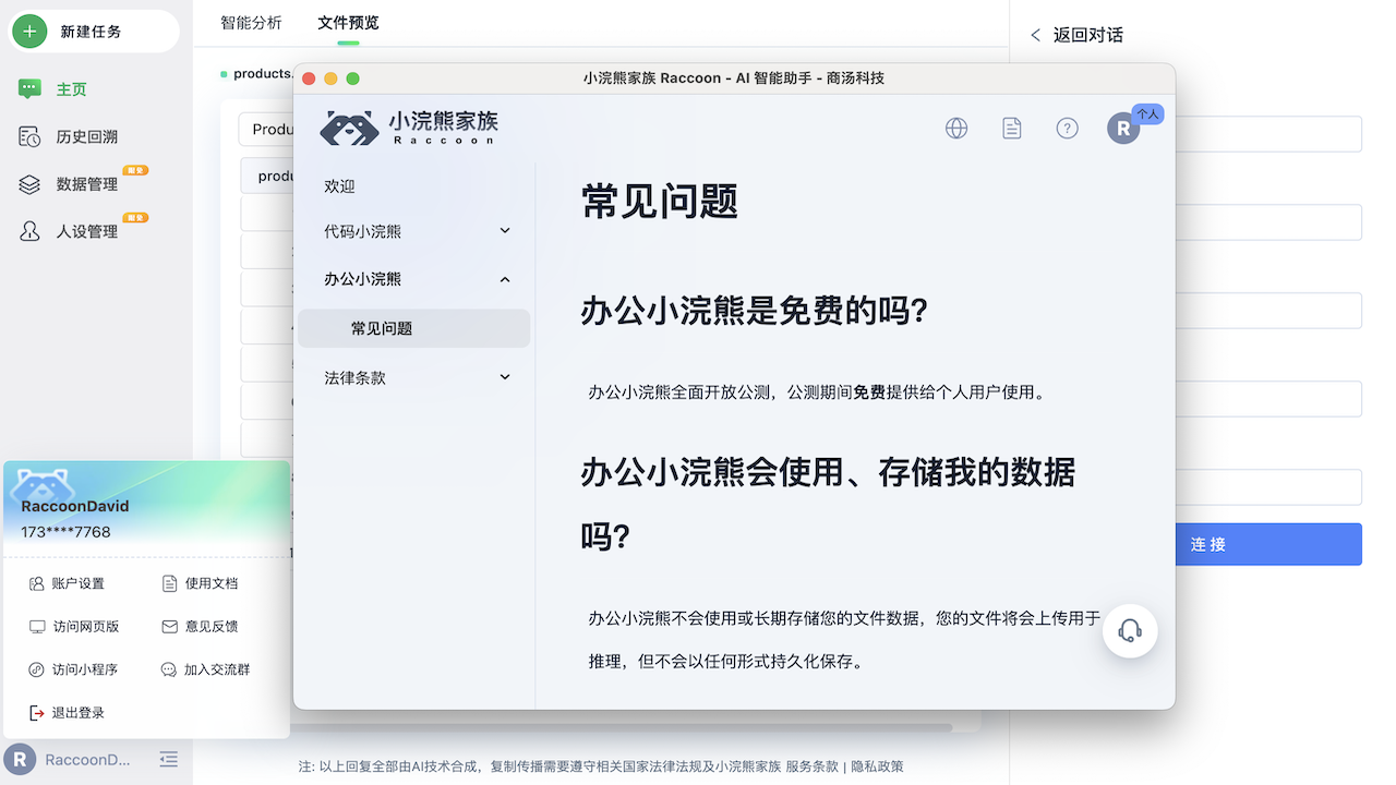图片[4]-办公小浣熊 0.2.0-外行下载站