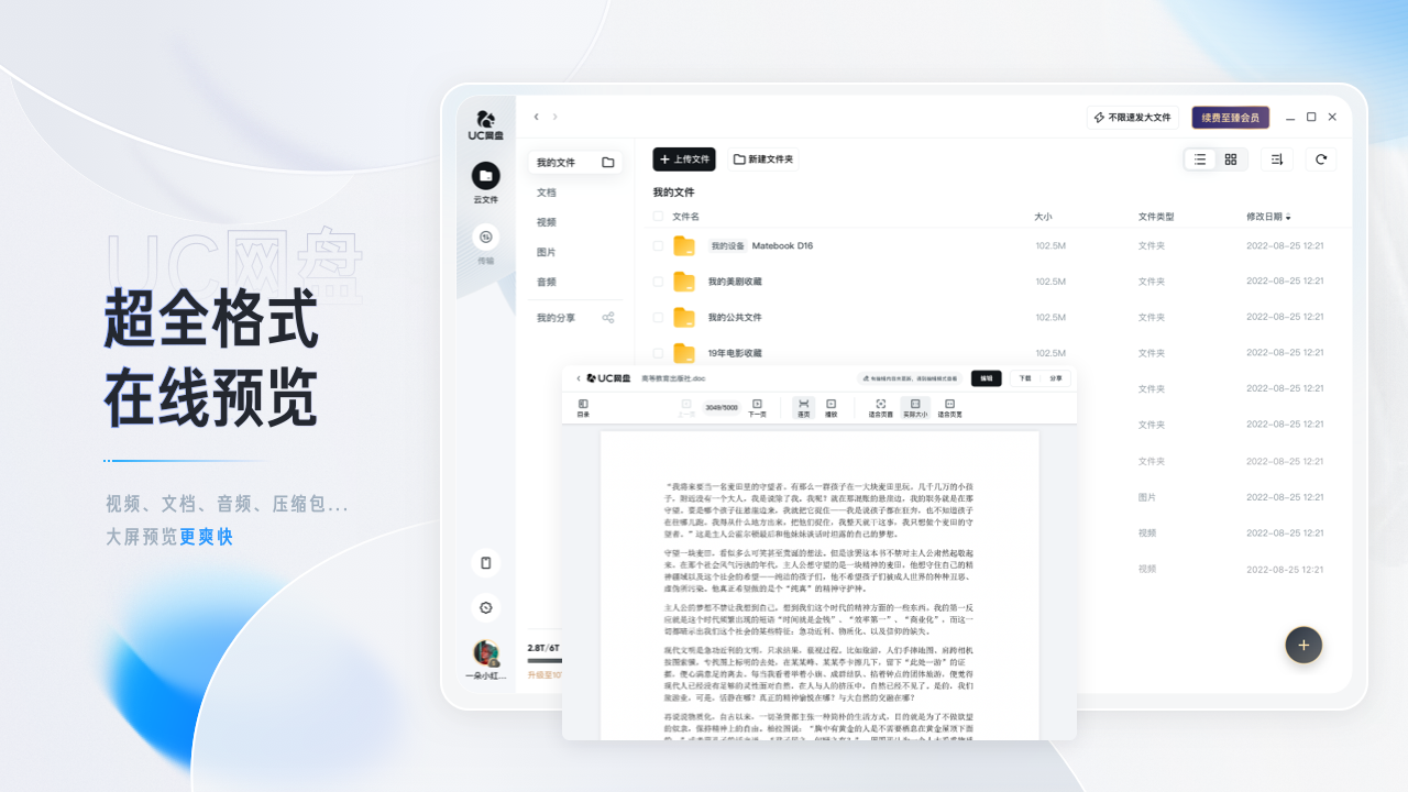 图片[3]-UC网盘 1.8.8-外行下载站