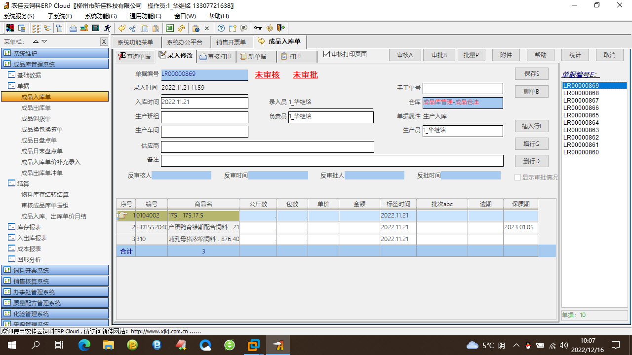 图片[2]-农佳云饲料ERP 518-外行下载站