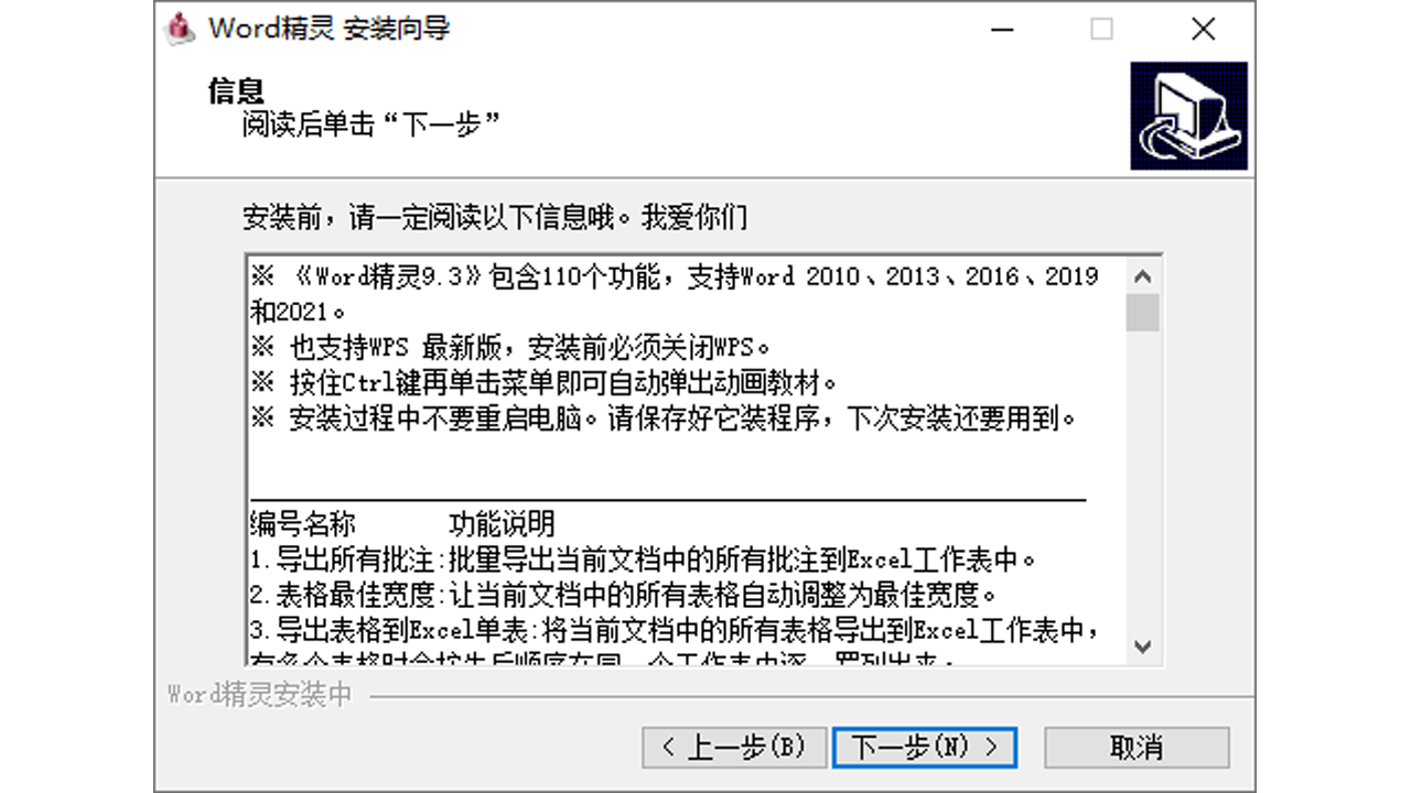 图片[2]-Word精灵 Word精灵V11.4-外行下载站