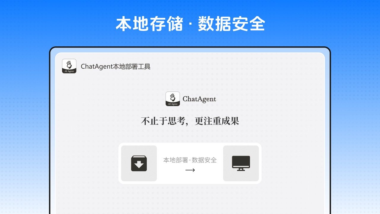 图片[3]-ChatAgent本地部署工具 3.0.5.0-外行下载站