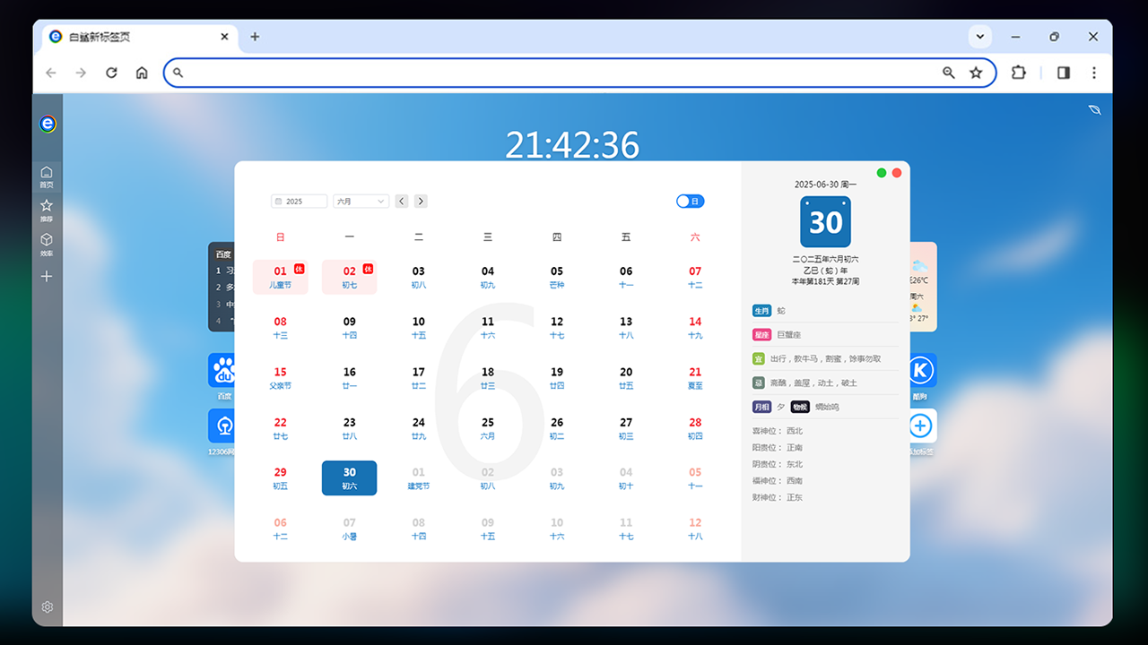 图片[3]-白鲨浏览器-个性化标签页 20.25.11.20-外行下载站