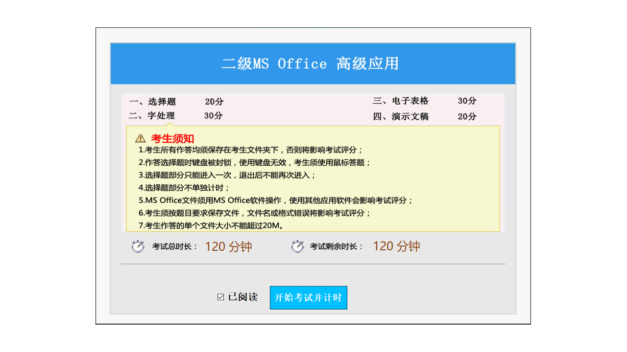 图片[2]-计算机二级MS高级应用 10.0.0.5-外行下载站