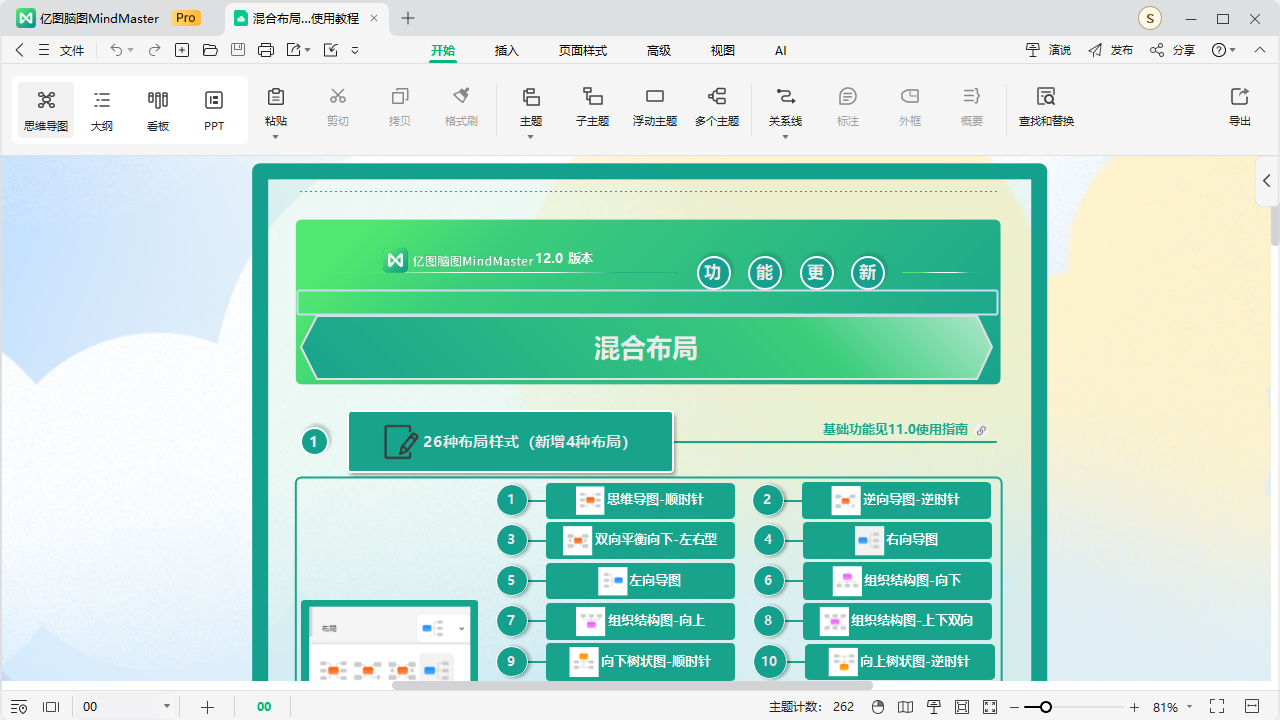 图片[3]-思维导图MindMaster 12.2.4.1080-外行下载站