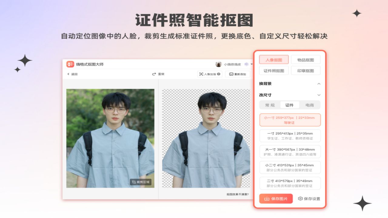 图片[2]-AI抠图软件·嗨格式抠图大师 1.9.517.294-外行下载站