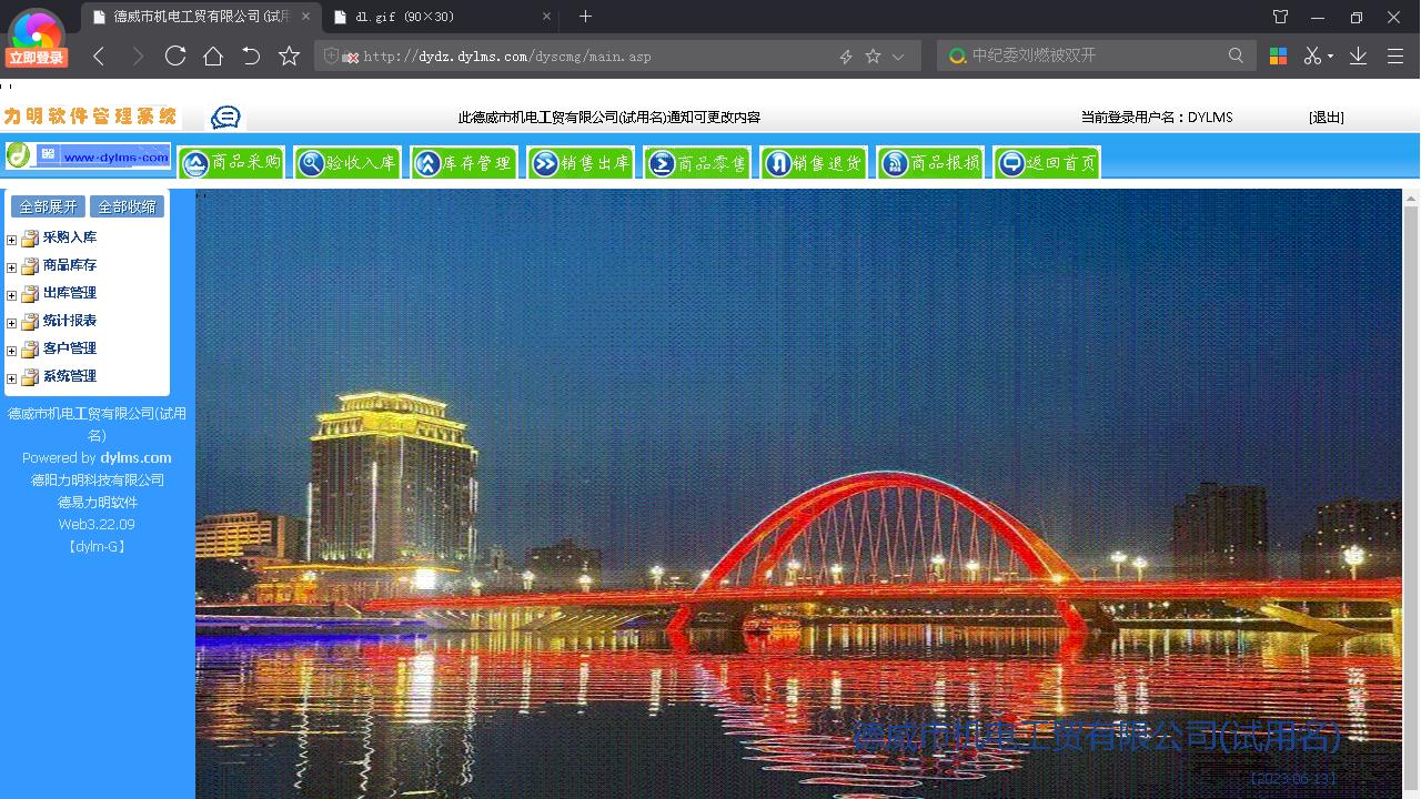 图片[5]-力明生产销售库管云数据管理软件 8.1.09-外行下载站