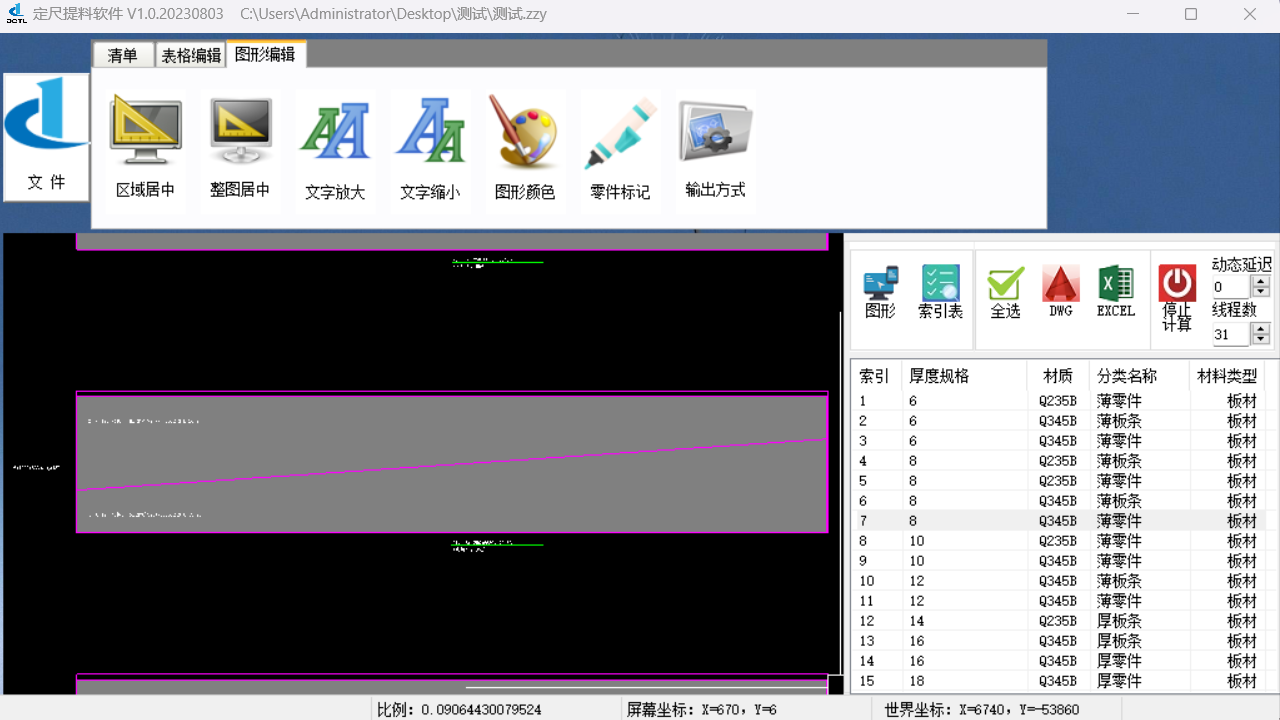 图片[4]-定尺提料 1.0.0.0-外行下载站