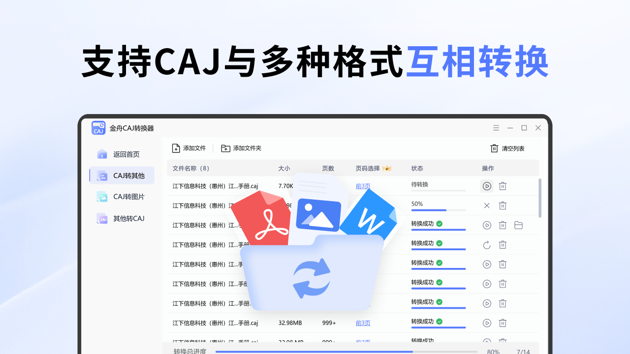 金舟CAJ转换器标准版 2.0.6.0-外行下载站