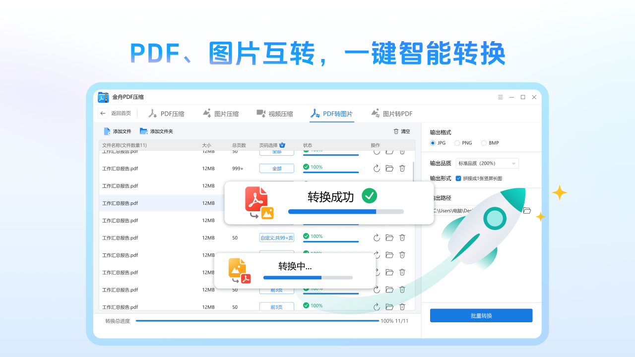 图片[4]-金舟PDF压缩标准版 3.0.5.0-外行下载站