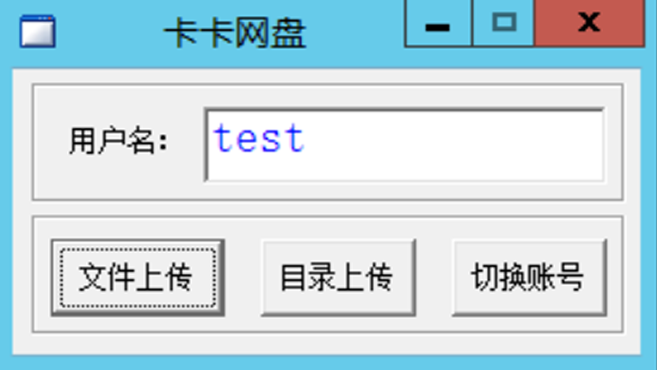 图片[2]-卡卡网盘PC客户端 9.8-外行下载站